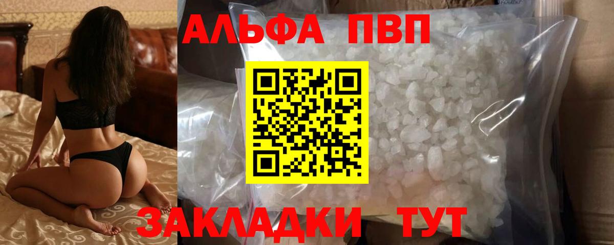 Alfa_PVP  APVP Crystall  Знаменск  Alfa_PVP СК  Вход с VPN  А ПВП мука 