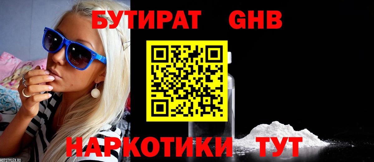 Знаменск  Бутират BDO  Вход с VPN 