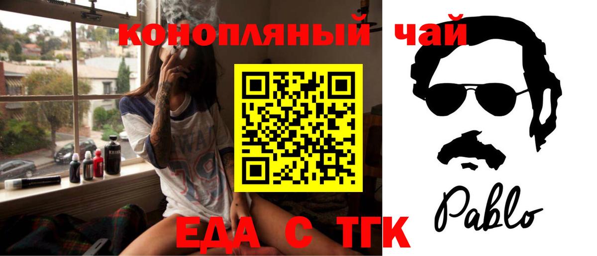Еда ТГК марихуана  Вход с VPN  Знаменск 