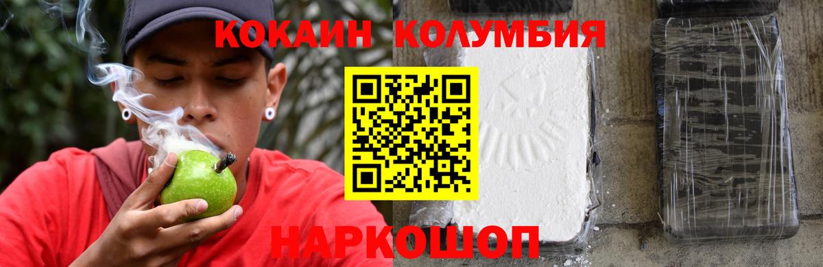 КОКАИН Columbia  КОКАИН Колумбийский  Знаменск  Вход с VPN 