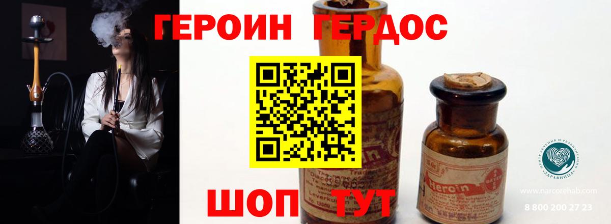 Героин VHQ Знаменск