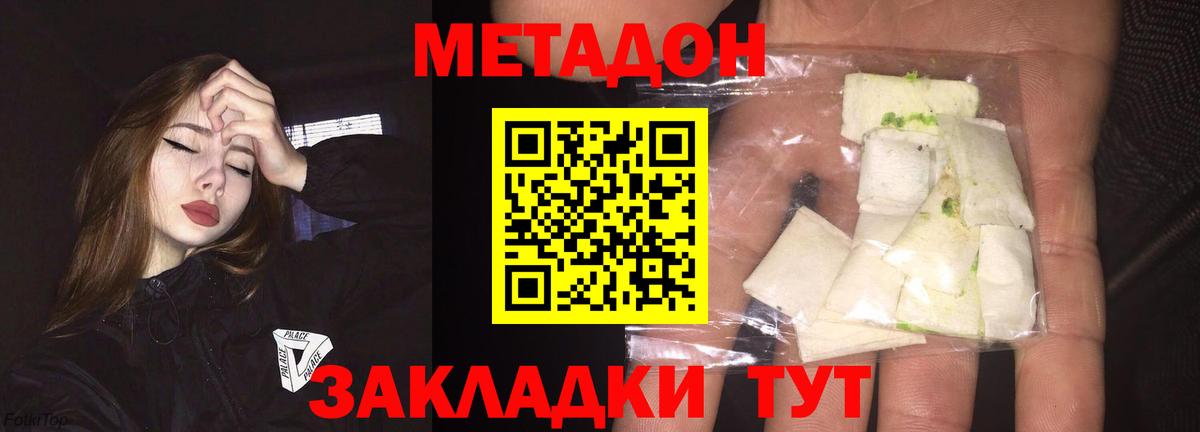 МЕТАДОН methadone Знаменск