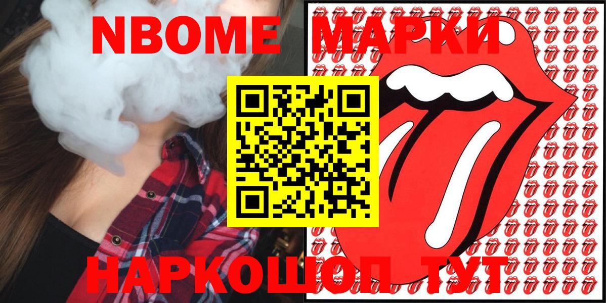 Марки NBOMe 1500мкг  Марки NBOMe 1500мкг  Вход с VPN  Марки 25I-NBOMe  Знаменск 